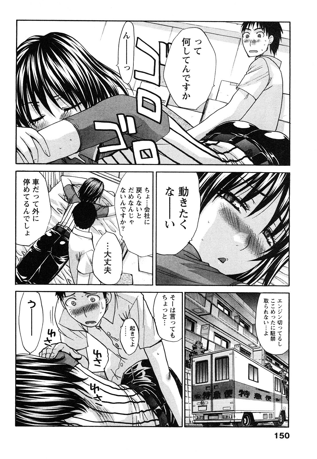 [Itaba Hiroshi] Seifuku to Kanojo to... page 151 full
