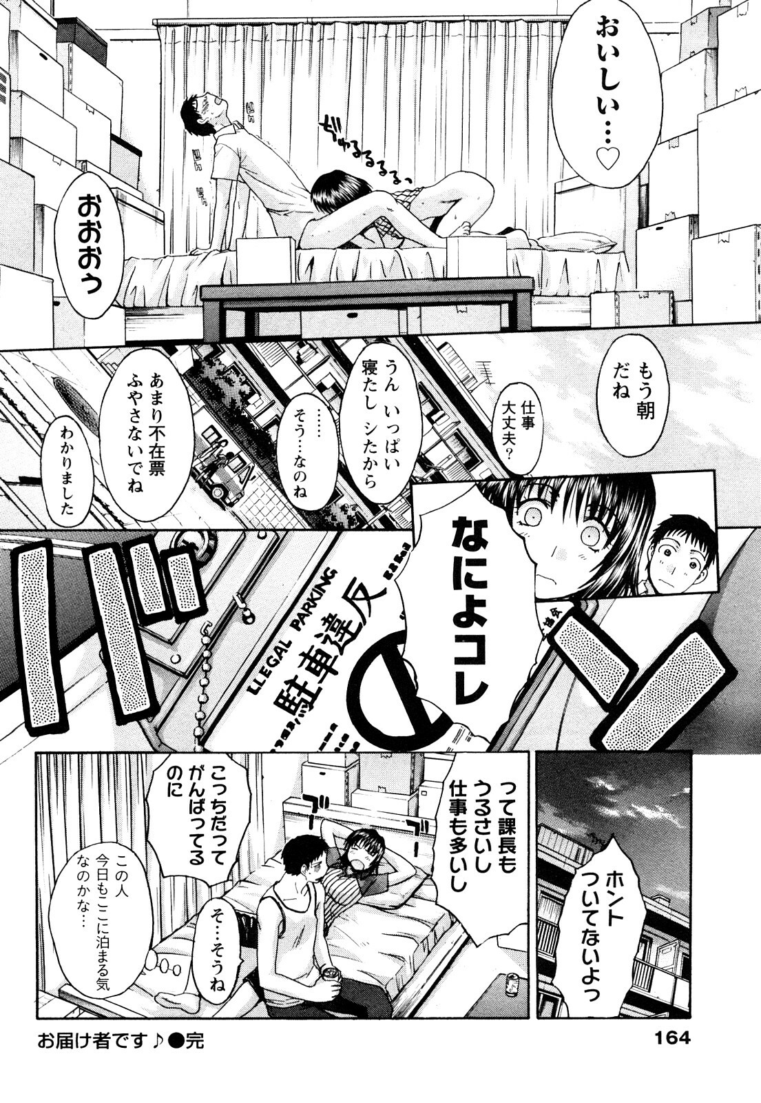[Itaba Hiroshi] Seifuku to Kanojo to... page 165 full