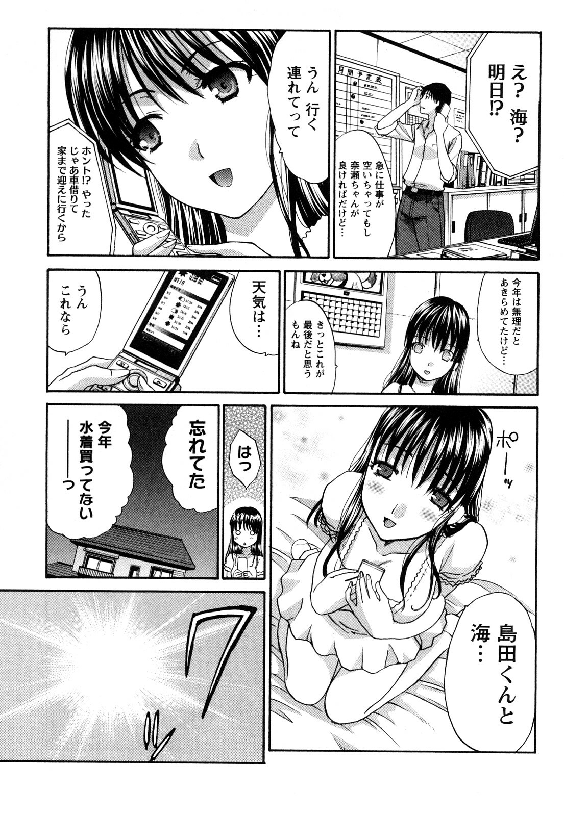 [Itaba Hiroshi] Seifuku to Kanojo to... page 166 full