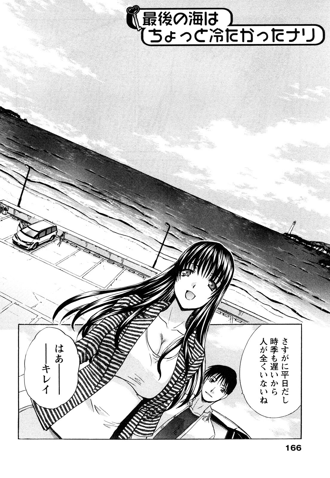 [Itaba Hiroshi] Seifuku to Kanojo to... page 167 full