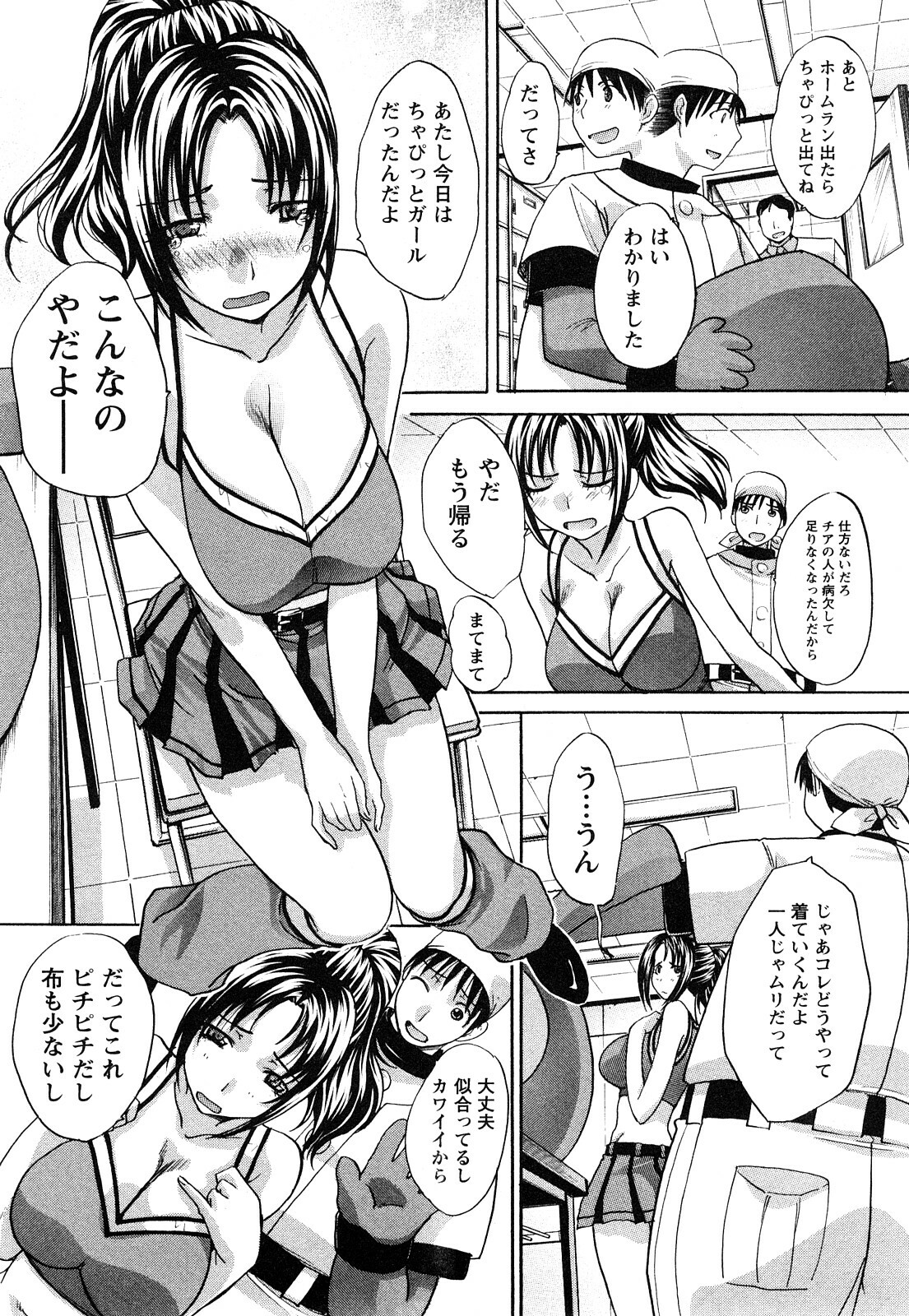 [Itaba Hiroshi] Seifuku to Kanojo to... page 83 full