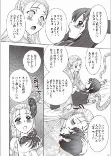 (C77) [Jam Kingdom (Jam Ouji)] Kaguwashiki Koutoku no Ori - page 21