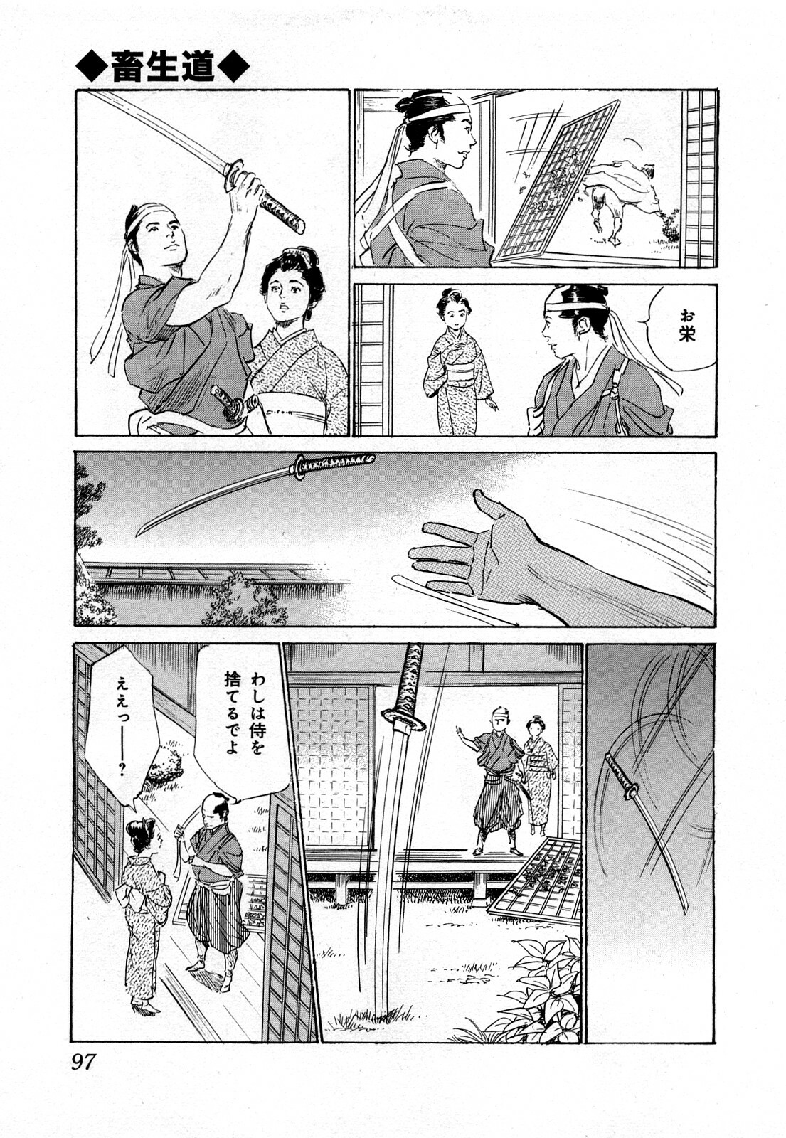[Hazuki Kaoru, Takamura Chinatsu] Ukiyo Tsuya Zoushi 3 page 100 full