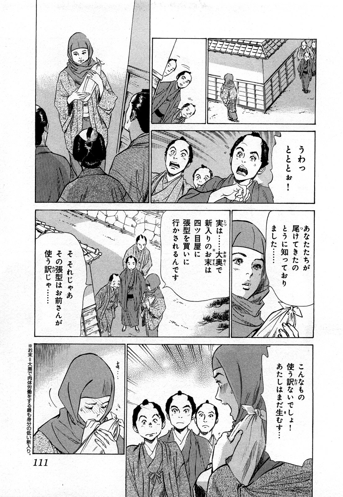 [Hazuki Kaoru, Takamura Chinatsu] Ukiyo Tsuya Zoushi 3 page 114 full