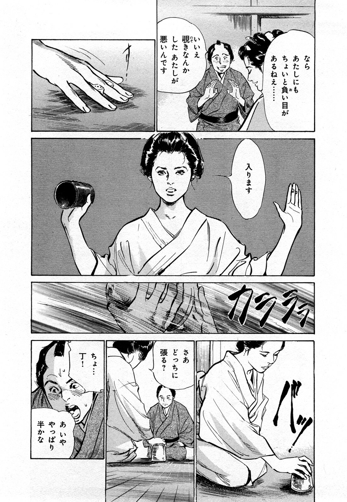 [Hazuki Kaoru, Takamura Chinatsu] Ukiyo Tsuya Zoushi 3 page 139 full