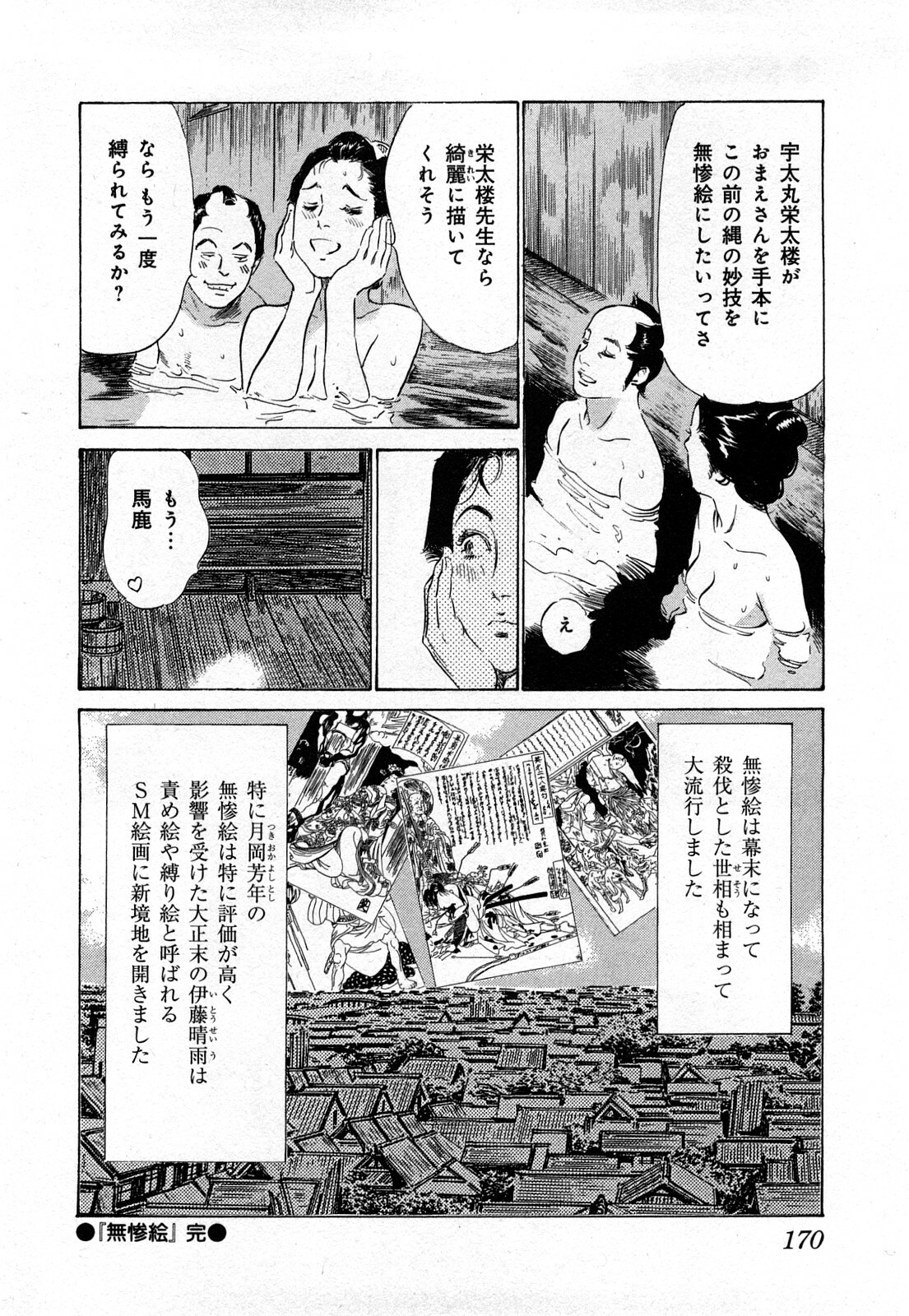 [Hazuki Kaoru, Takamura Chinatsu] Ukiyo Tsuya Zoushi 3 page 173 full
