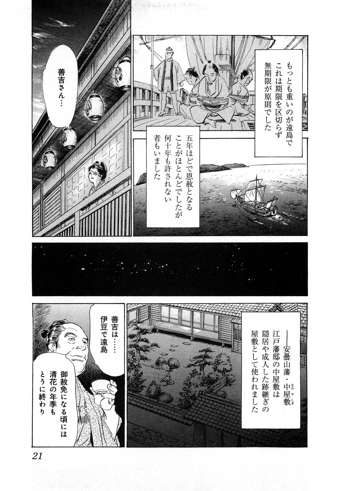 [Hazuki Kaoru, Takamura Chinatsu] Ukiyo Tsuya Zoushi 3 page 24 full