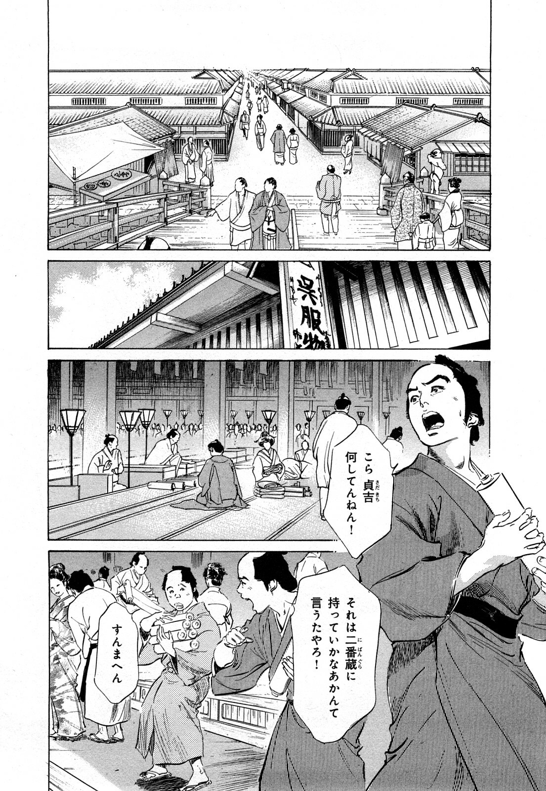 [Hazuki Kaoru, Takamura Chinatsu] Ukiyo Tsuya Zoushi 3 page 55 full