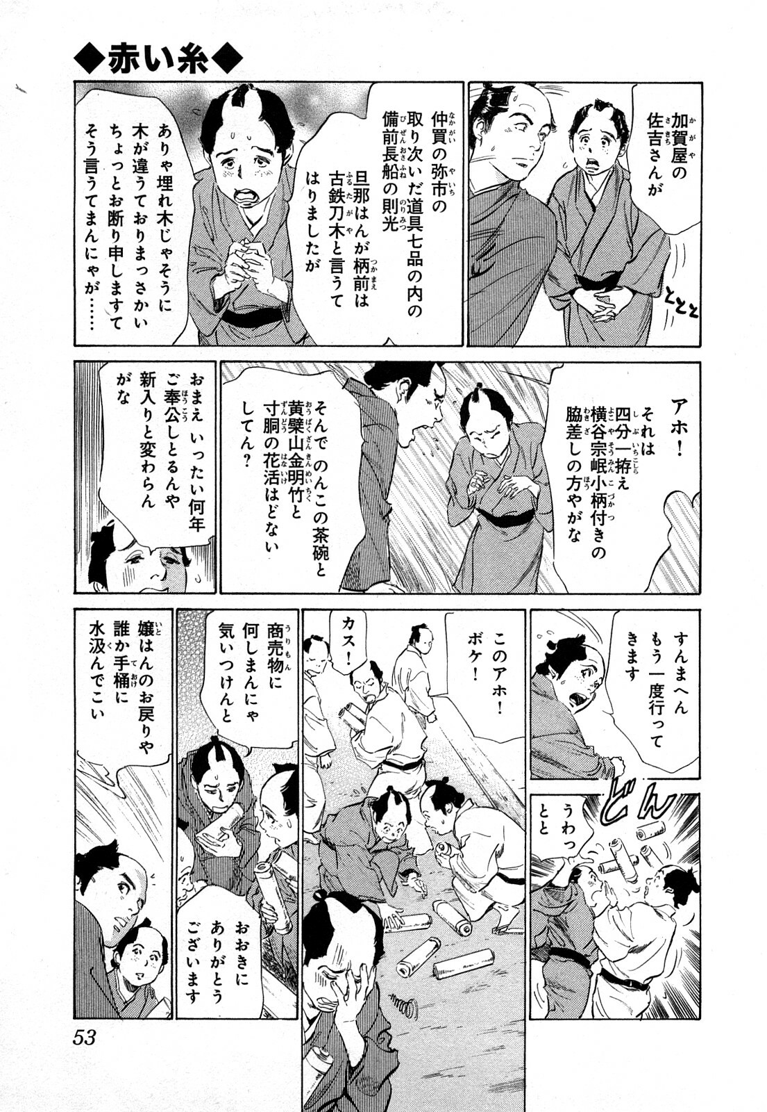 [Hazuki Kaoru, Takamura Chinatsu] Ukiyo Tsuya Zoushi 3 page 56 full
