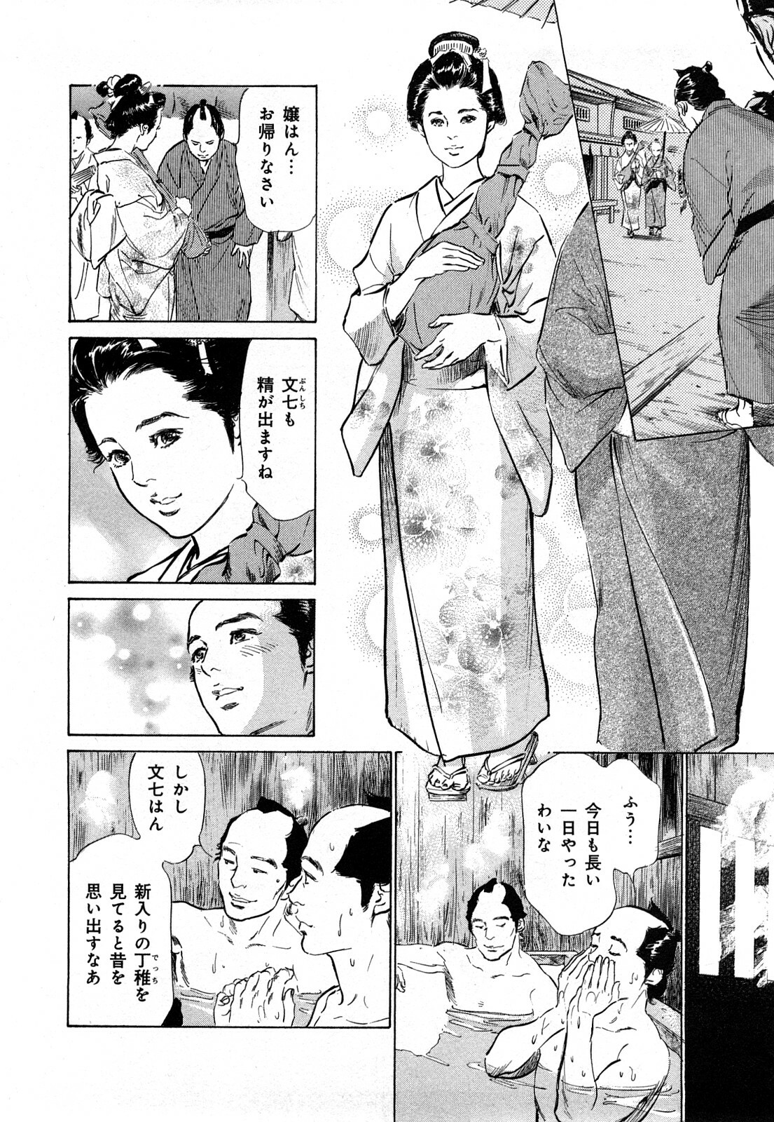 [Hazuki Kaoru, Takamura Chinatsu] Ukiyo Tsuya Zoushi 3 page 57 full