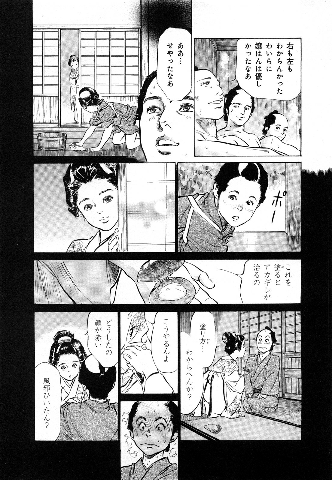 [Hazuki Kaoru, Takamura Chinatsu] Ukiyo Tsuya Zoushi 3 page 60 full