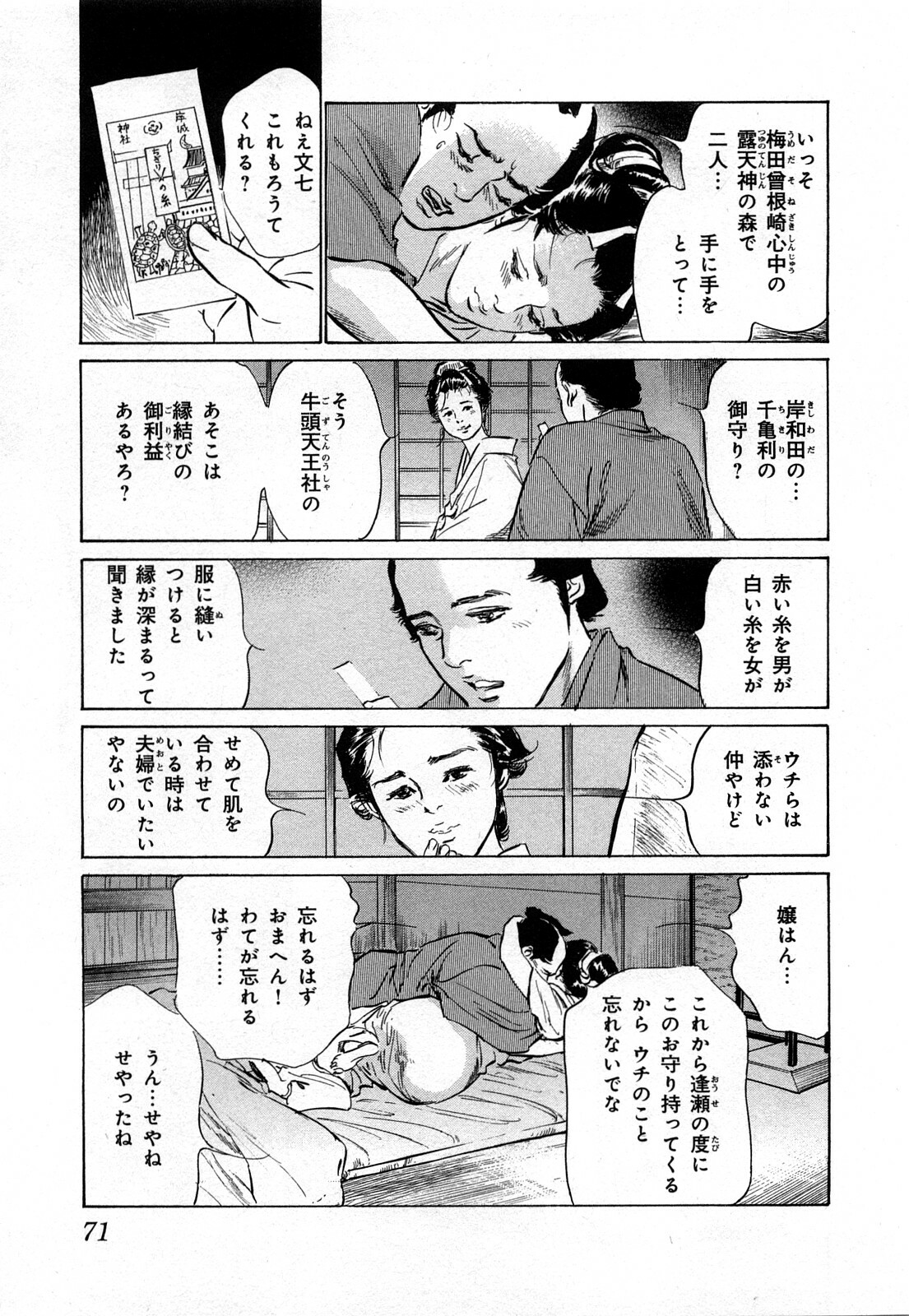 [Hazuki Kaoru, Takamura Chinatsu] Ukiyo Tsuya Zoushi 3 page 74 full