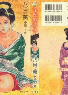 [Hazuki Kaoru, Takamura Chinatsu] Ukiyo Tsuya Zoushi 3
