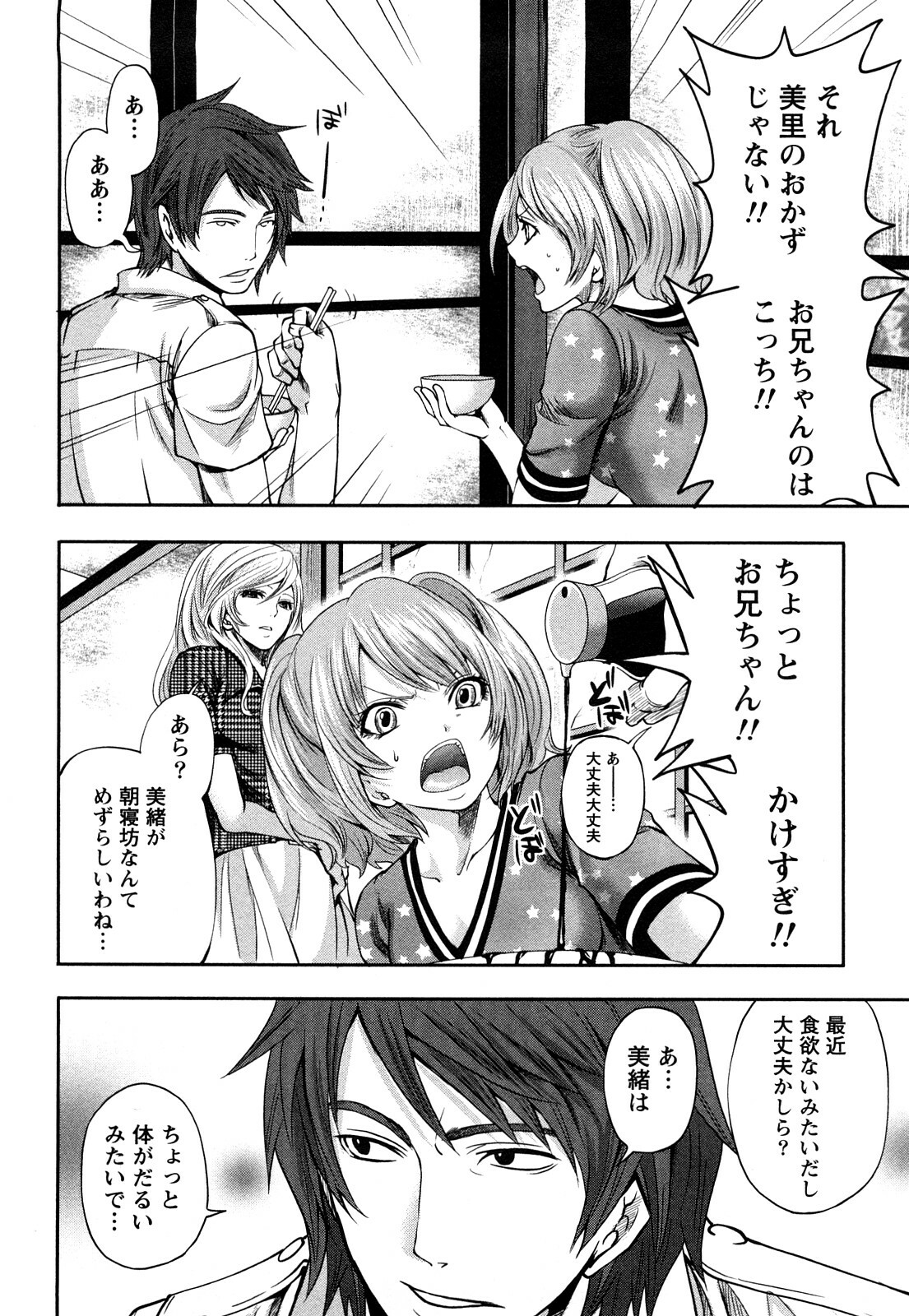 [Miyahara Ayumu] Shimoeda-sanchi no Akarui Shokutaku (The Shimoedas, a poor but happy circle) page 143 full