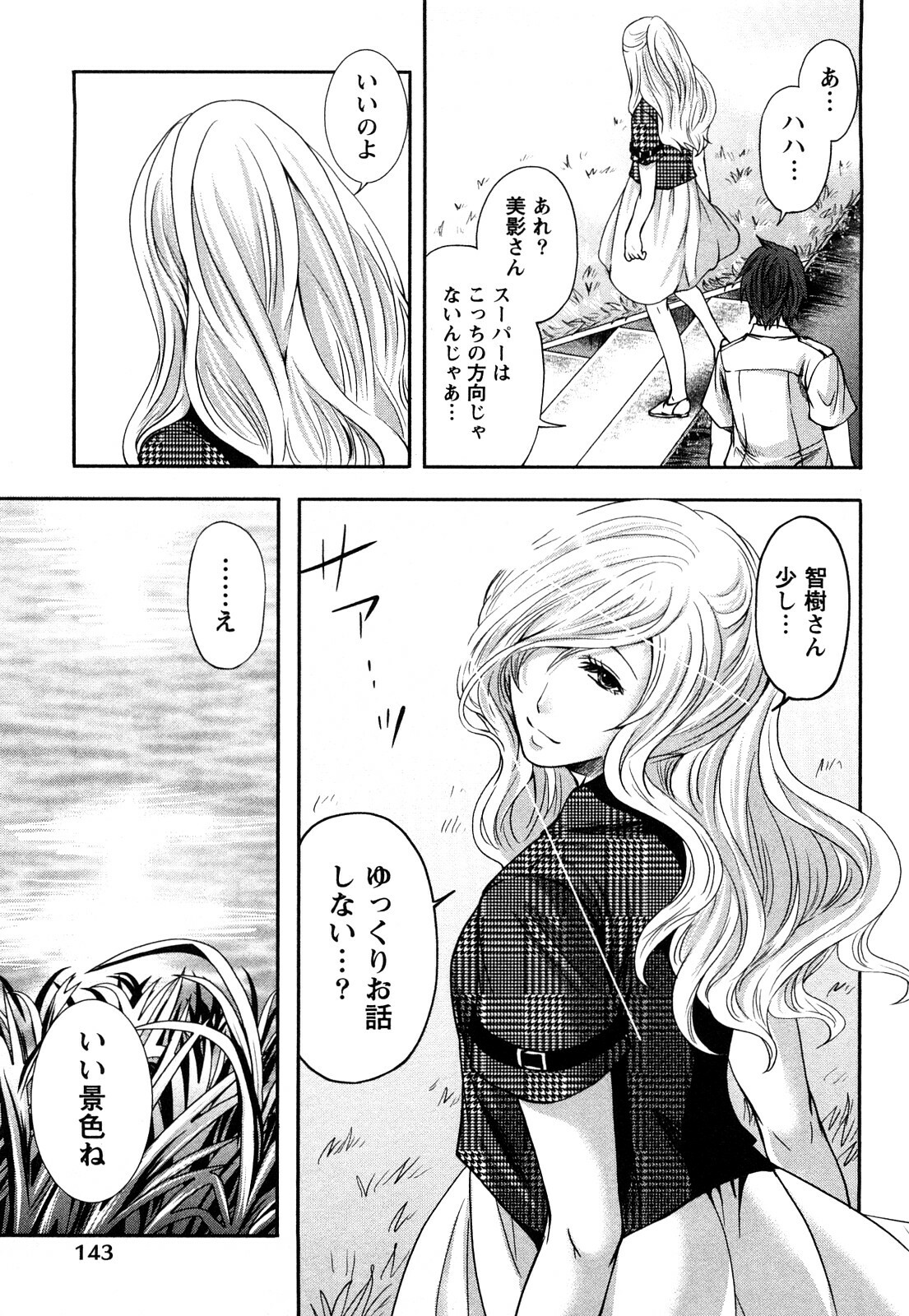 [Miyahara Ayumu] Shimoeda-sanchi no Akarui Shokutaku (The Shimoedas, a poor but happy circle) page 146 full
