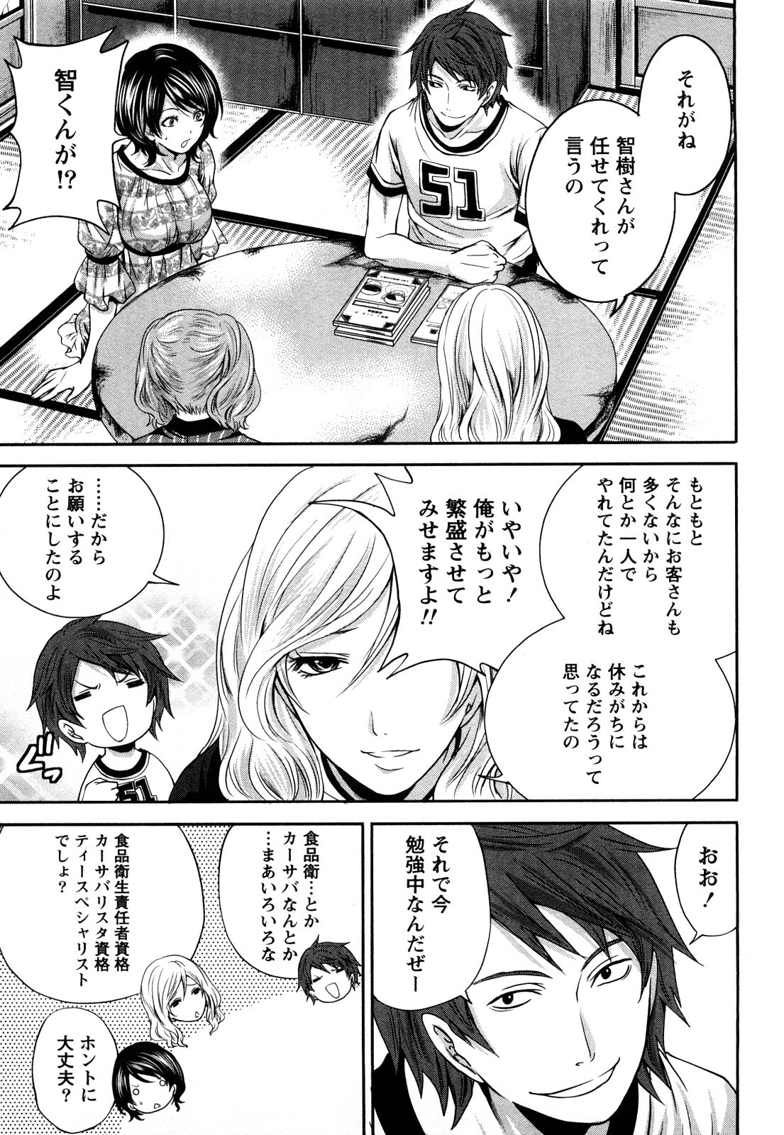 [Miyahara Ayumu] Shimoeda-sanchi no Akarui Shokutaku (The Shimoedas, a poor but happy circle) page 158 full