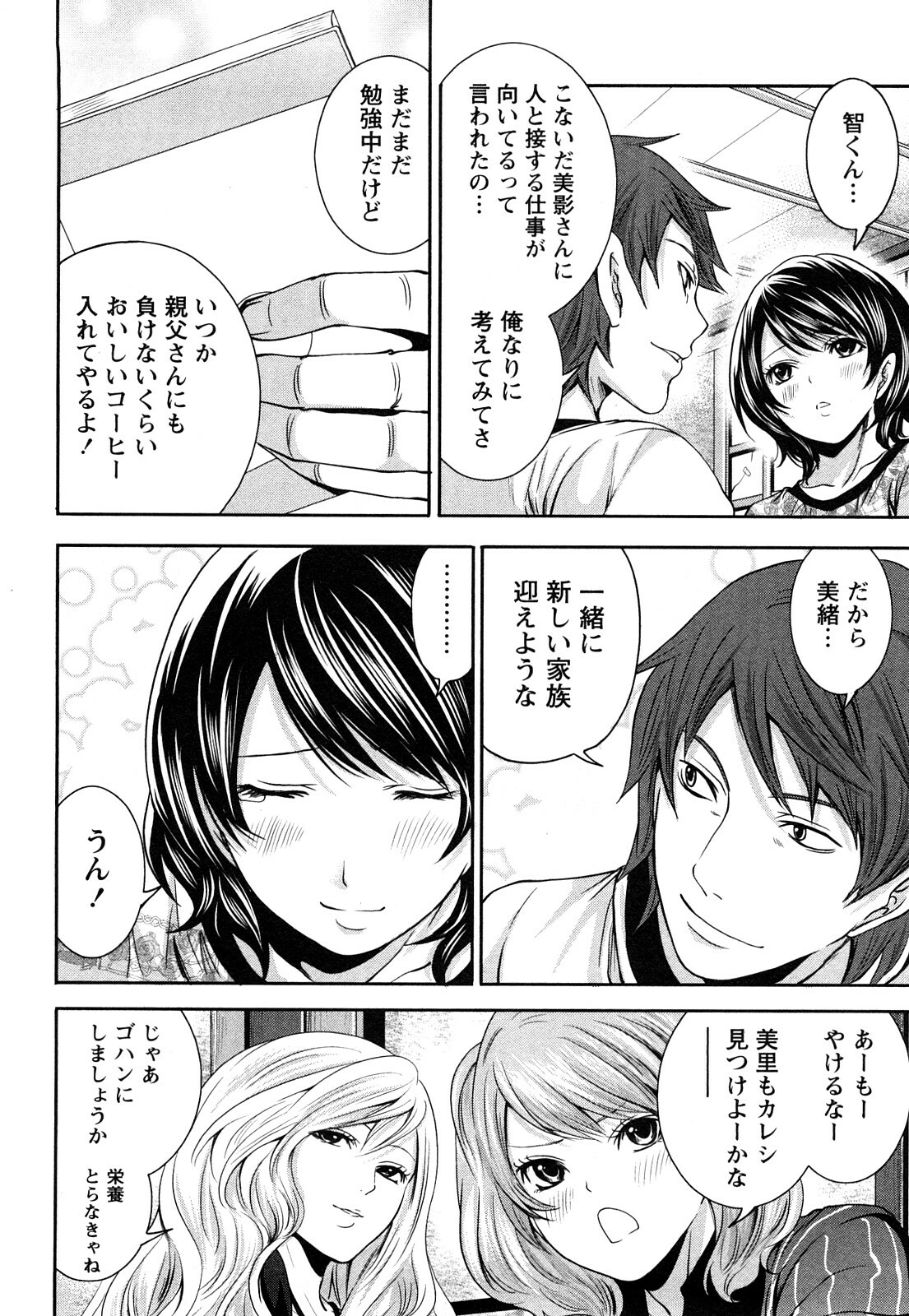 [Miyahara Ayumu] Shimoeda-sanchi no Akarui Shokutaku (The Shimoedas, a poor but happy circle) page 159 full