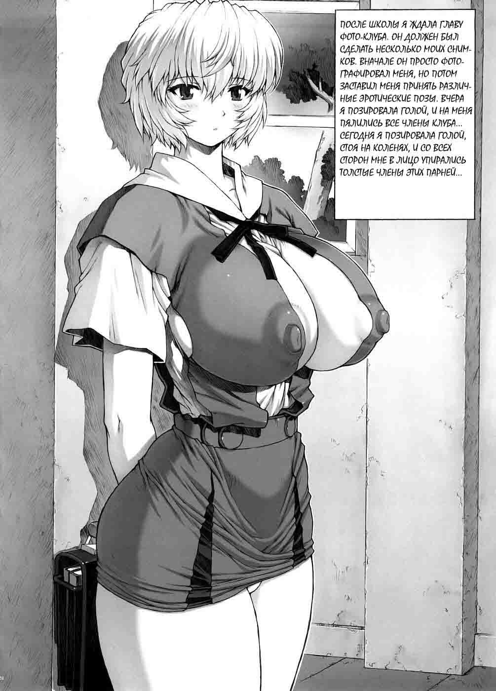 [Nakayohi Mogudan (Mogudan)] Omake Hon Soushuuhen Sono 1 (Neon Genesis Evangelion) [RUS] page 27 full