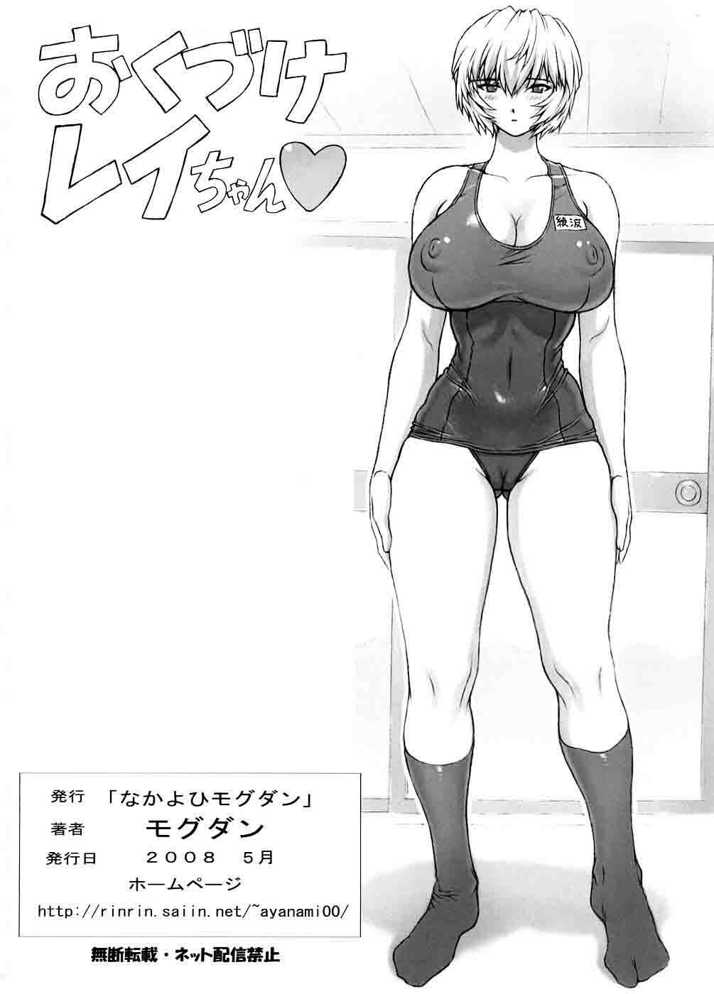 [Nakayohi Mogudan (Mogudan)] Omake Hon Soushuuhen Sono 1 (Neon Genesis Evangelion) [RUS] page 49 full