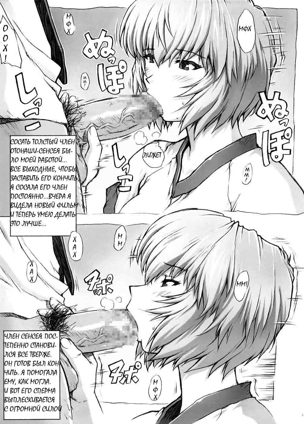 [Nakayohi Mogudan (Mogudan)] Omake Hon Soushuuhen Sono 1 (Neon Genesis Evangelion) [RUS] page 6 full