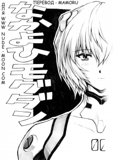 [Nakayohi Mogudan (Mogudan)] Omake Hon Soushuuhen Sono 1 (Neon Genesis Evangelion) [RUS] - page 2