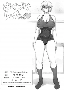 [Nakayohi Mogudan (Mogudan)] Omake Hon Soushuuhen Sono 1 (Neon Genesis Evangelion) [RUS] - page 49