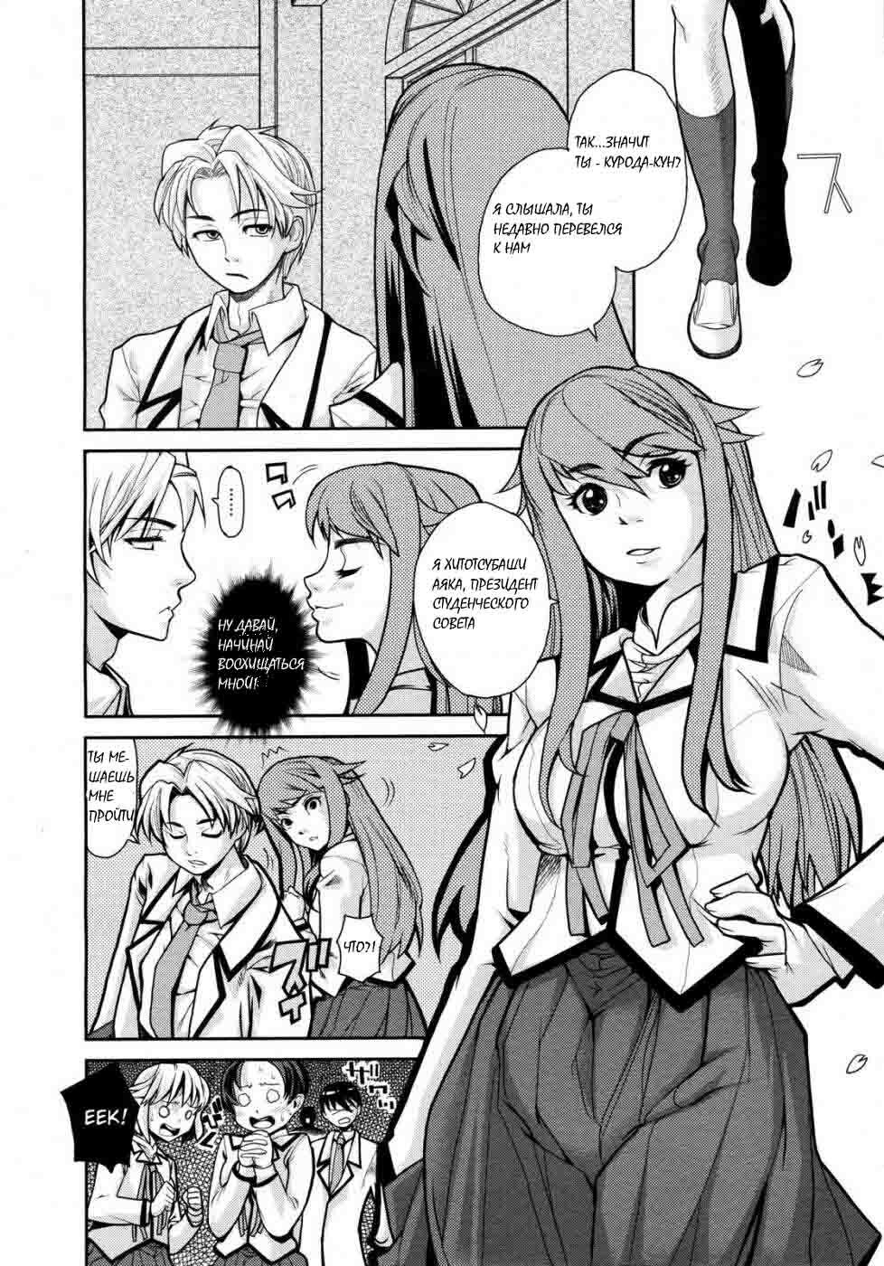 [Tomoe Tenbu] Wise Ass [RUS] page 10 full