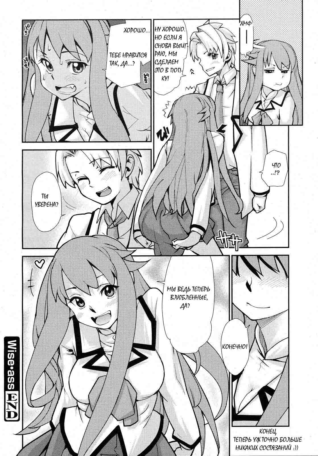 [Tomoe Tenbu] Wise Ass [RUS] page 116 full