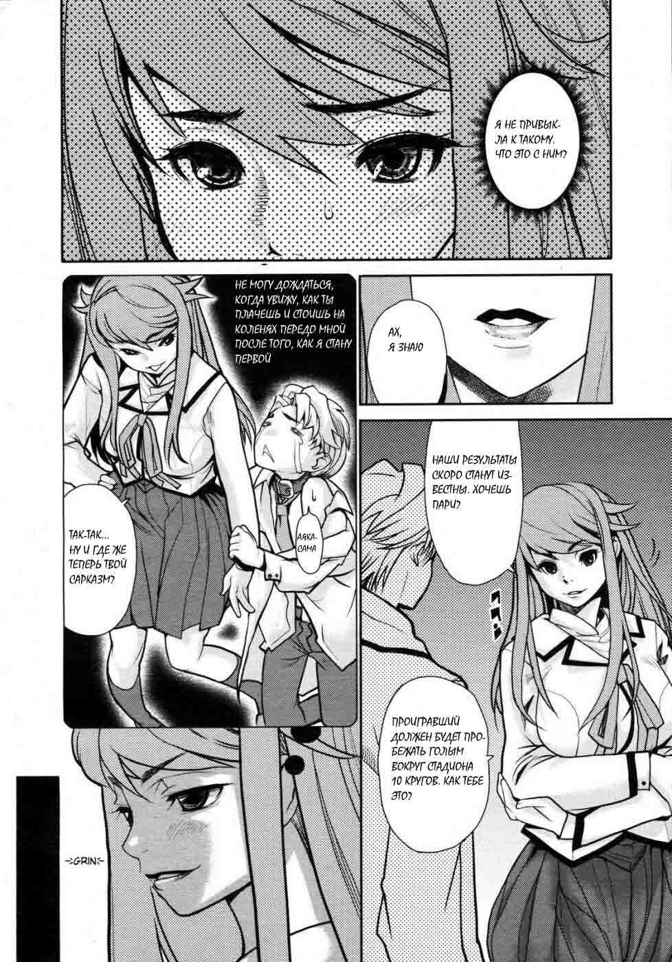 [Tomoe Tenbu] Wise Ass [RUS] page 12 full