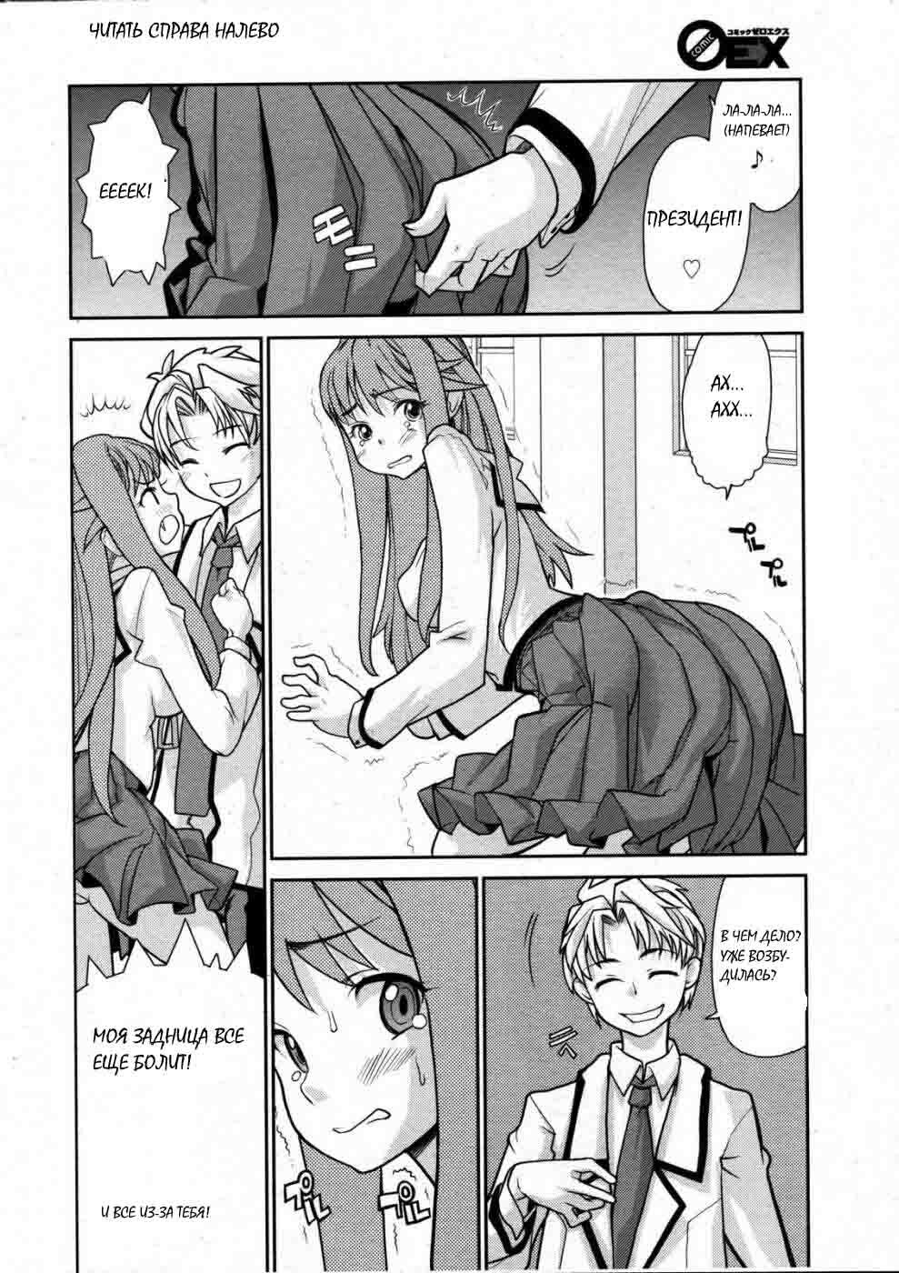 [Tomoe Tenbu] Wise Ass [RUS] page 26 full