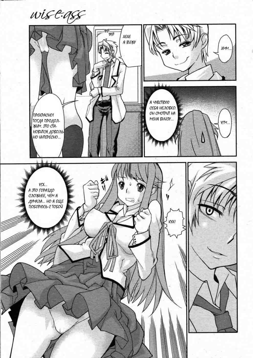 [Tomoe Tenbu] Wise Ass [RUS] page 33 full