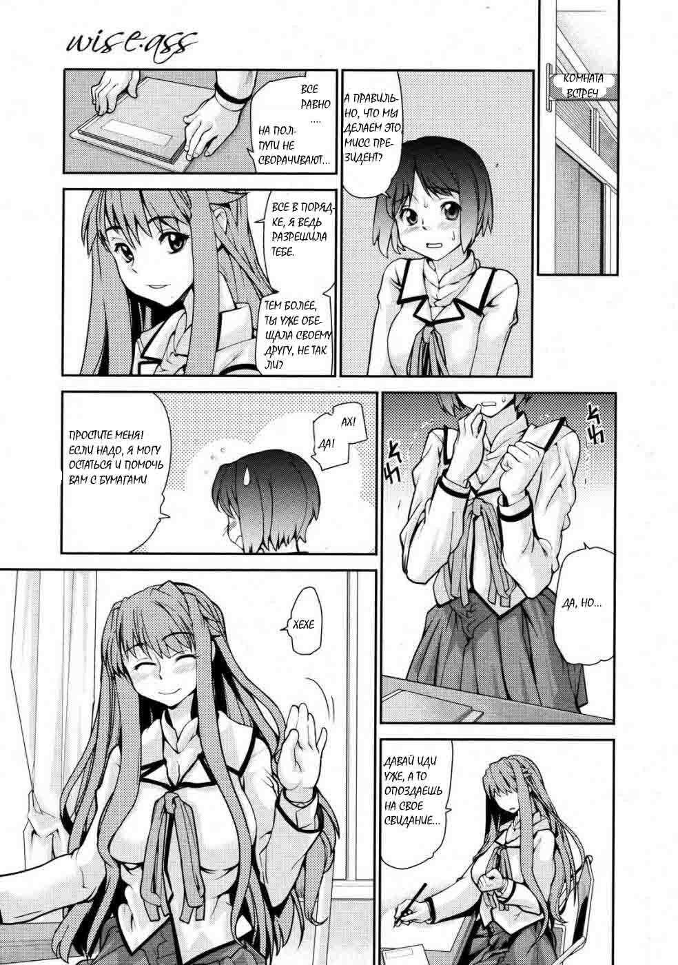 [Tomoe Tenbu] Wise Ass [RUS] page 45 full