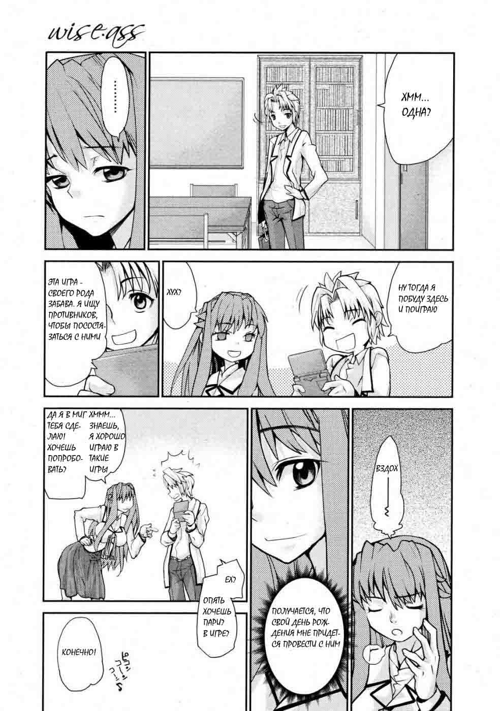 [Tomoe Tenbu] Wise Ass [RUS] page 47 full