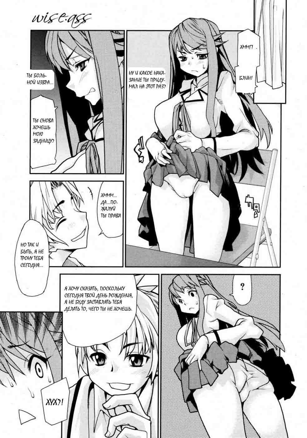 [Tomoe Tenbu] Wise Ass [RUS] page 49 full