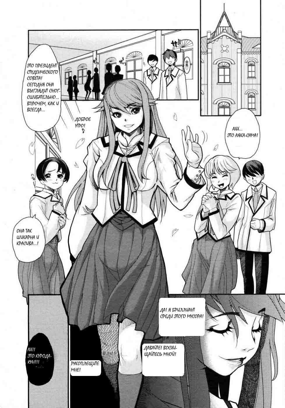 [Tomoe Tenbu] Wise Ass [RUS] page 8 full