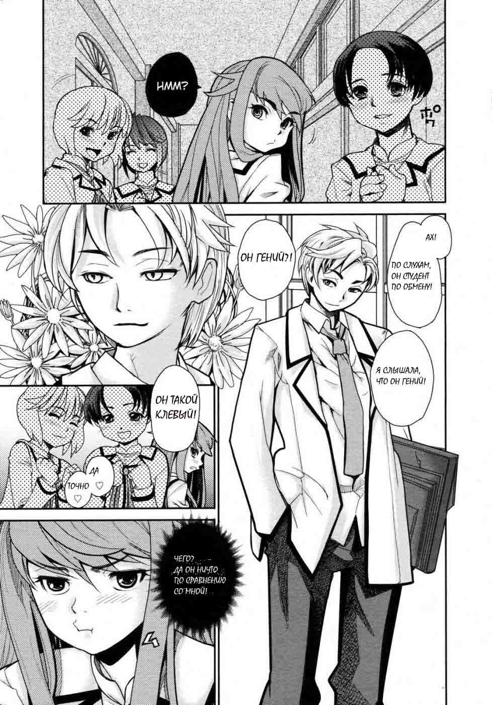 [Tomoe Tenbu] Wise Ass [RUS] page 9 full