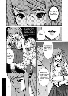 [Tomoe Tenbu] Wise Ass [RUS] - page 12