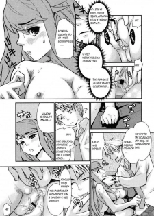 [Tomoe Tenbu] Wise Ass [RUS] - page 17