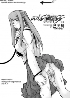 [Tomoe Tenbu] Wise Ass [RUS] - page 7