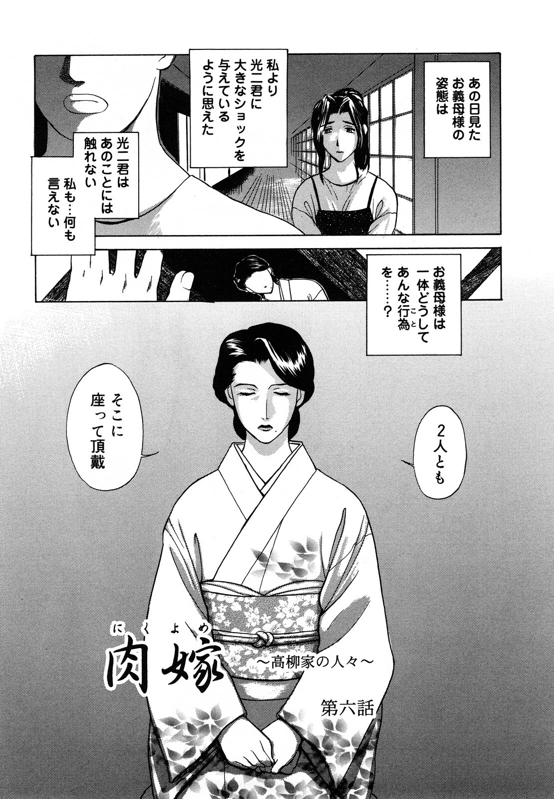 [Miyabi Tsuzuru] Nikuyome ~Takayanagike no Hitobito~ page 87 full
