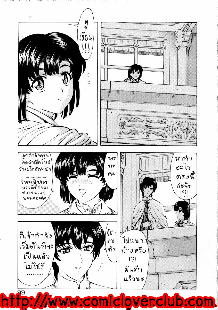 [Mukai Masayoshi] Ginryuu no Reimei | Dawn of the Silver Dragon Vol. 2 [Thai ภาษาไทย] [T@NUKI] page 103 full