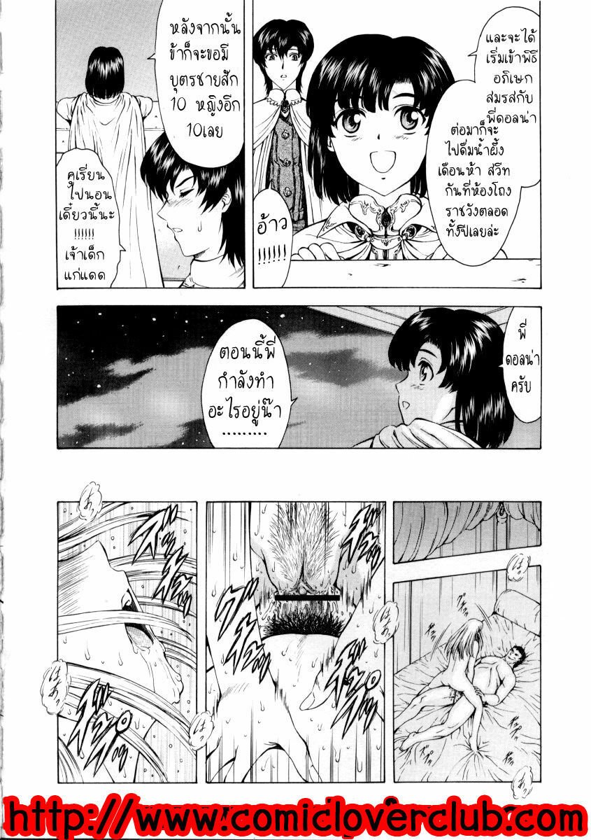 [Mukai Masayoshi] Ginryuu no Reimei | Dawn of the Silver Dragon Vol. 2 [Thai ภาษาไทย] [T@NUKI] page 104 full