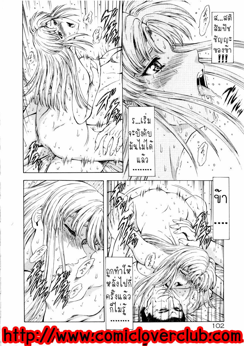 [Mukai Masayoshi] Ginryuu no Reimei | Dawn of the Silver Dragon Vol. 2 [Thai ภาษาไทย] [T@NUKI] page 106 full