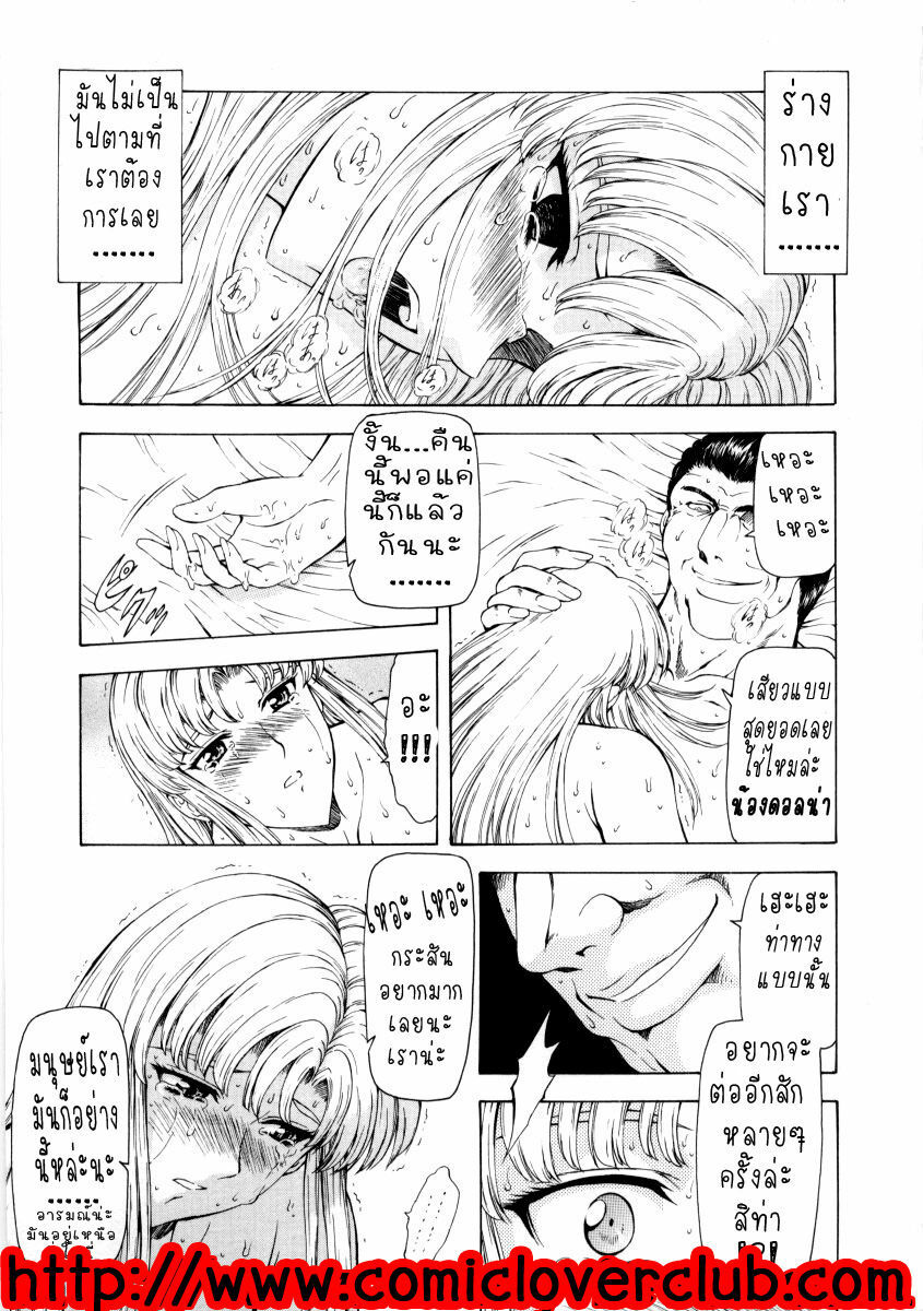 [Mukai Masayoshi] Ginryuu no Reimei | Dawn of the Silver Dragon Vol. 2 [Thai ภาษาไทย] [T@NUKI] page 109 full