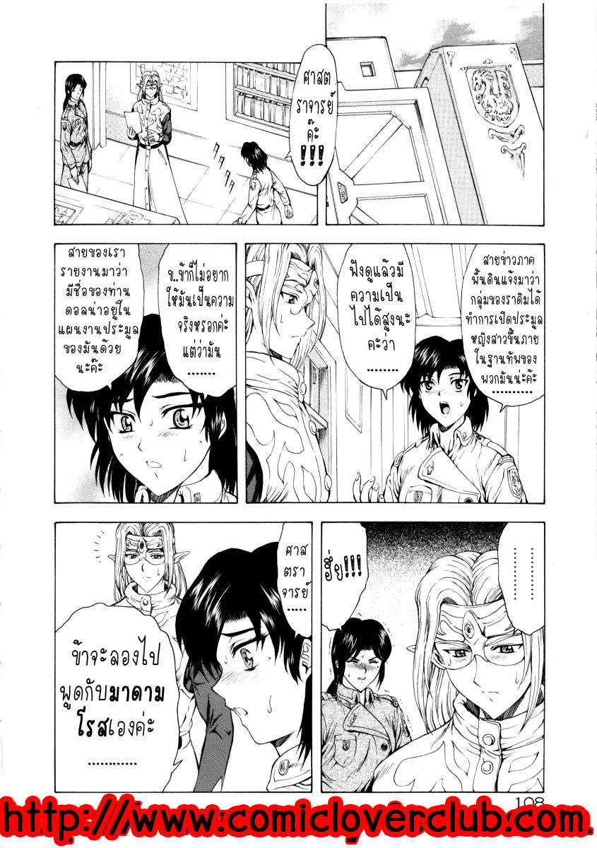 [Mukai Masayoshi] Ginryuu no Reimei | Dawn of the Silver Dragon Vol. 2 [Thai ภาษาไทย] [T@NUKI] page 112 full