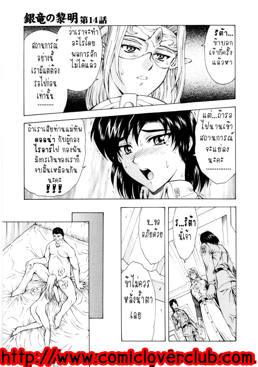 [Mukai Masayoshi] Ginryuu no Reimei | Dawn of the Silver Dragon Vol. 2 [Thai ภาษาไทย] [T@NUKI] page 113 full