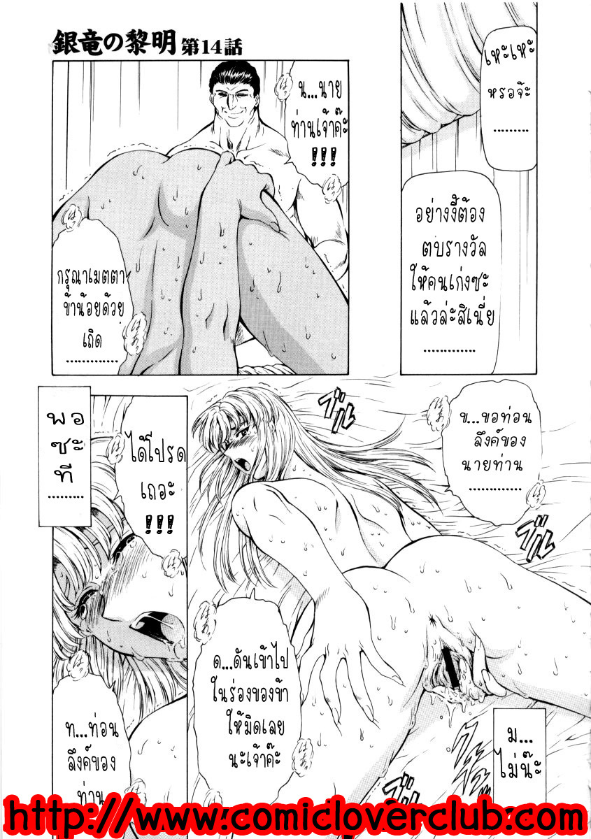 [Mukai Masayoshi] Ginryuu no Reimei | Dawn of the Silver Dragon Vol. 2 [Thai ภาษาไทย] [T@NUKI] page 117 full