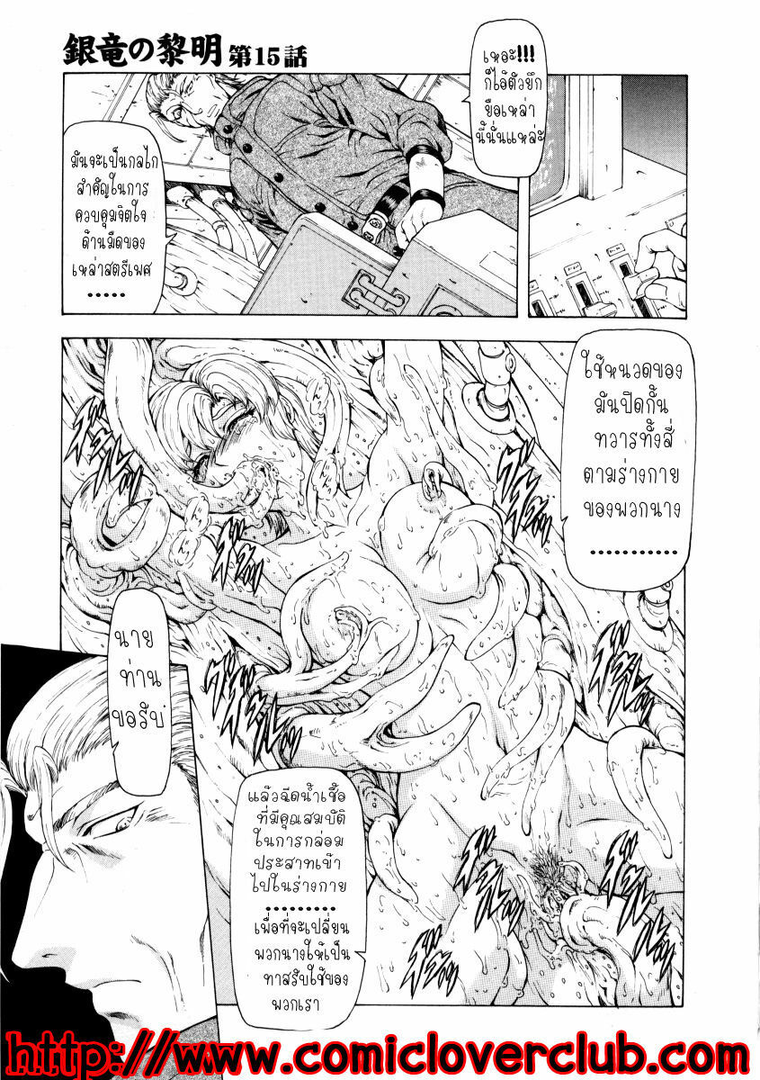 [Mukai Masayoshi] Ginryuu no Reimei | Dawn of the Silver Dragon Vol. 2 [Thai ภาษาไทย] [T@NUKI] page 123 full