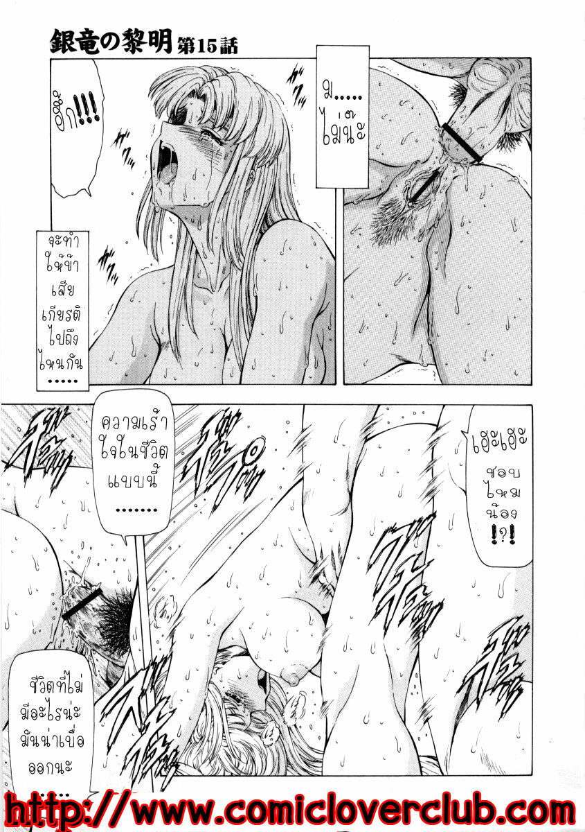 [Mukai Masayoshi] Ginryuu no Reimei | Dawn of the Silver Dragon Vol. 2 [Thai ภาษาไทย] [T@NUKI] page 127 full