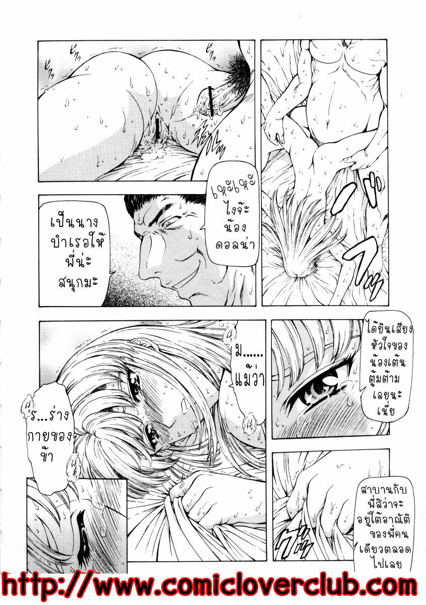 [Mukai Masayoshi] Ginryuu no Reimei | Dawn of the Silver Dragon Vol. 2 [Thai ภาษาไทย] [T@NUKI] page 130 full